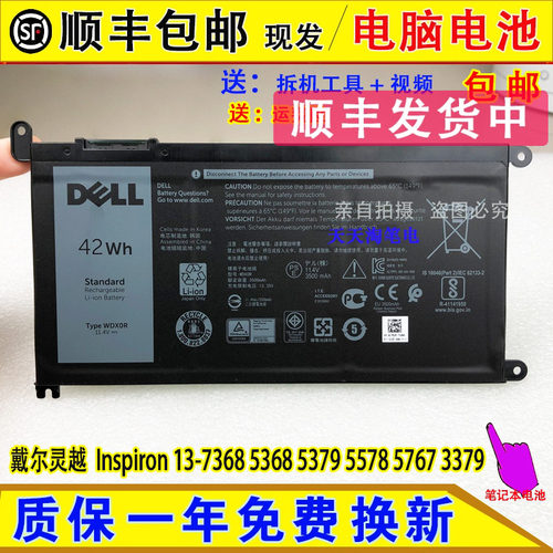 原装戴尔灵越Inspiron13-7368 5368 5379 5578 5767 3379电脑电池