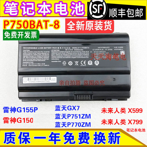 原装Hasee神舟 P750BAT-8 6-87-P750S-427 6-87-P750S-4273电池板