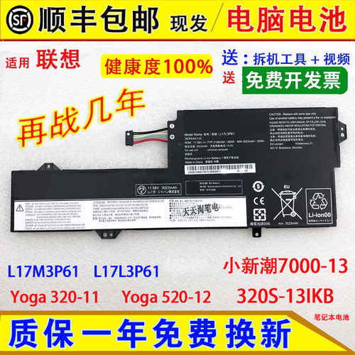 适用联想小新潮7000-13,Yoga 320-11/520-12 320S-13IKB 电脑电池