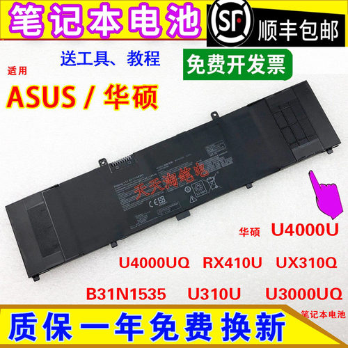适用华硕灵耀B31N1535 RX410U U3000UQ UX310Q U4000UQ笔记本电池