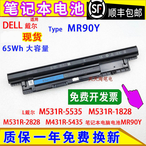 适用DELL戴尔M531R-5535/1828/2828,M431R-5435笔记本脑电池MR90Y