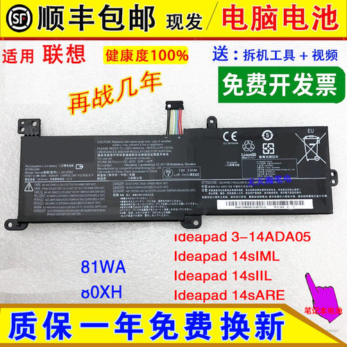 适用联想Ideapad 14s/15SIML/sIIL/ARE 2020 320C/330C笔记本电池