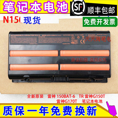 全新适用T57 雷神N150BAT-6 TR/雷神G150T G170T 笔记本电脑电池
