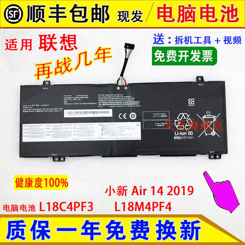 适用联想Lenovo小新XiaoXin Air-14IWL 2019笔记本电池L18M4PF4/3