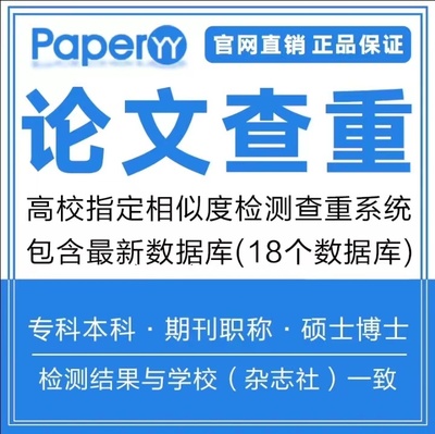 【论文 可加急】专科本科MBA硕士开题MPA毕业查重电大检测报告
