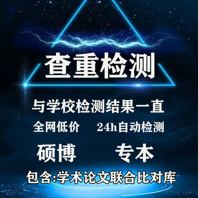 论文查重samereport硕士博士专科本科博士期刊小分解软件检测b