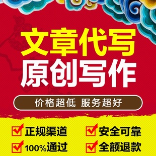 代写文章撰写服务英语帮改征文文案写作代谢服务 文章服务