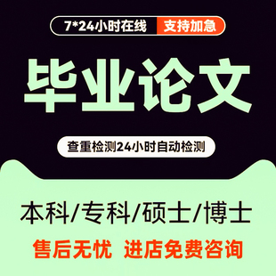 论wen服务毕ye设计开题报告文献综述毕业iun文伦wen查重检咨询