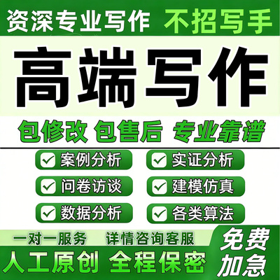 【写作服务】代写文章征文撰写帮改文案演讲稿论述总结报告代笔