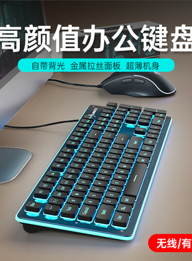 静音键盘有线机械手感台式电脑笔记本键鼠套装办公打字发光黑色L1