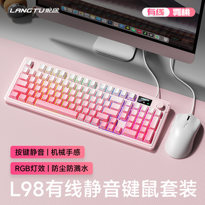 狼途L98有线RGB静音键盘女生办公电脑笔记本机械手感鼠标键鼠套装