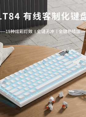 狼途LT84有线机械键盘全键热插拔游戏电竞电脑笔记本打字办公键盘