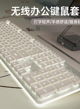 无线键盘鼠标套装静音键盘女生办公高颜值游戏电竞专台式电脑通用