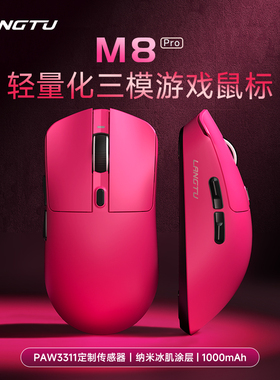 狼途M8三模无线鼠标游戏电竞办公轻量化电脑笔记本中大手全能鼠标