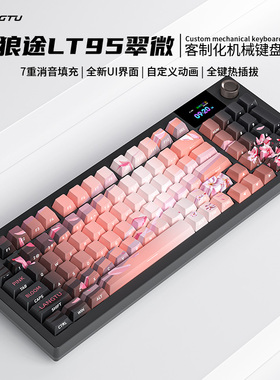 狼途LT95机械键盘客制化无线三模蓝牙办公游戏侧刻键帽电竞专用
