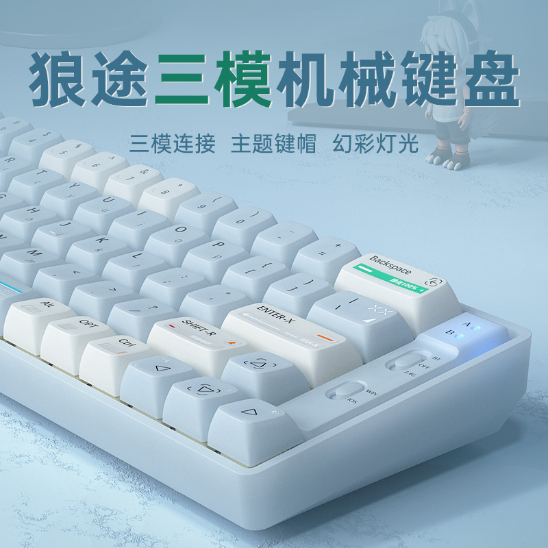 狼途机械键盘三模无线蓝牙电脑办公打字游戏电竞台式笔记本彩光