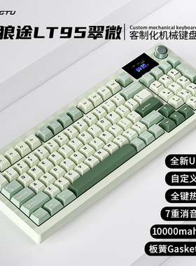 狼途LT95机械键盘客制化无线三模蓝牙办公游戏侧刻键帽电竞专用