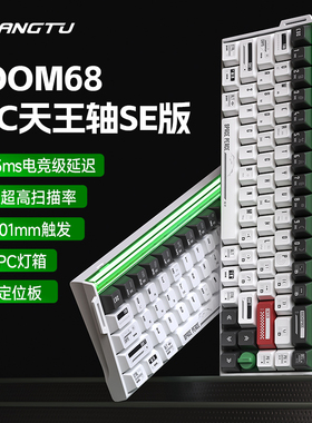 狼途BOOM68电竞三模灯箱磁轴键盘RT0.01游戏客制化TTC天王轴SE