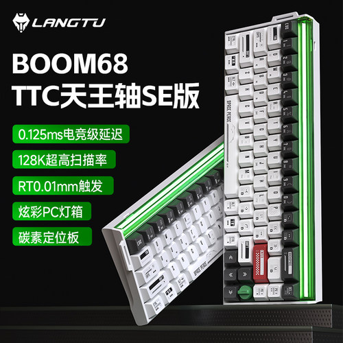 狼途BOOM68电竞三模灯箱磁轴键盘RT0.01游戏客制化TTC天王轴SE