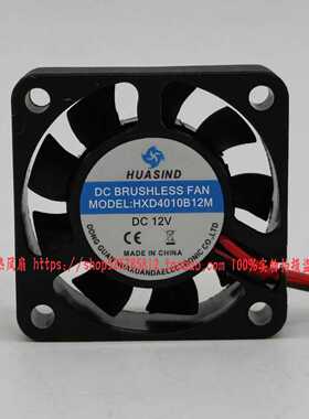 HUASIND HXD4010B12M 12V 4CM厘米公分 4010 电气设备散热小风扇