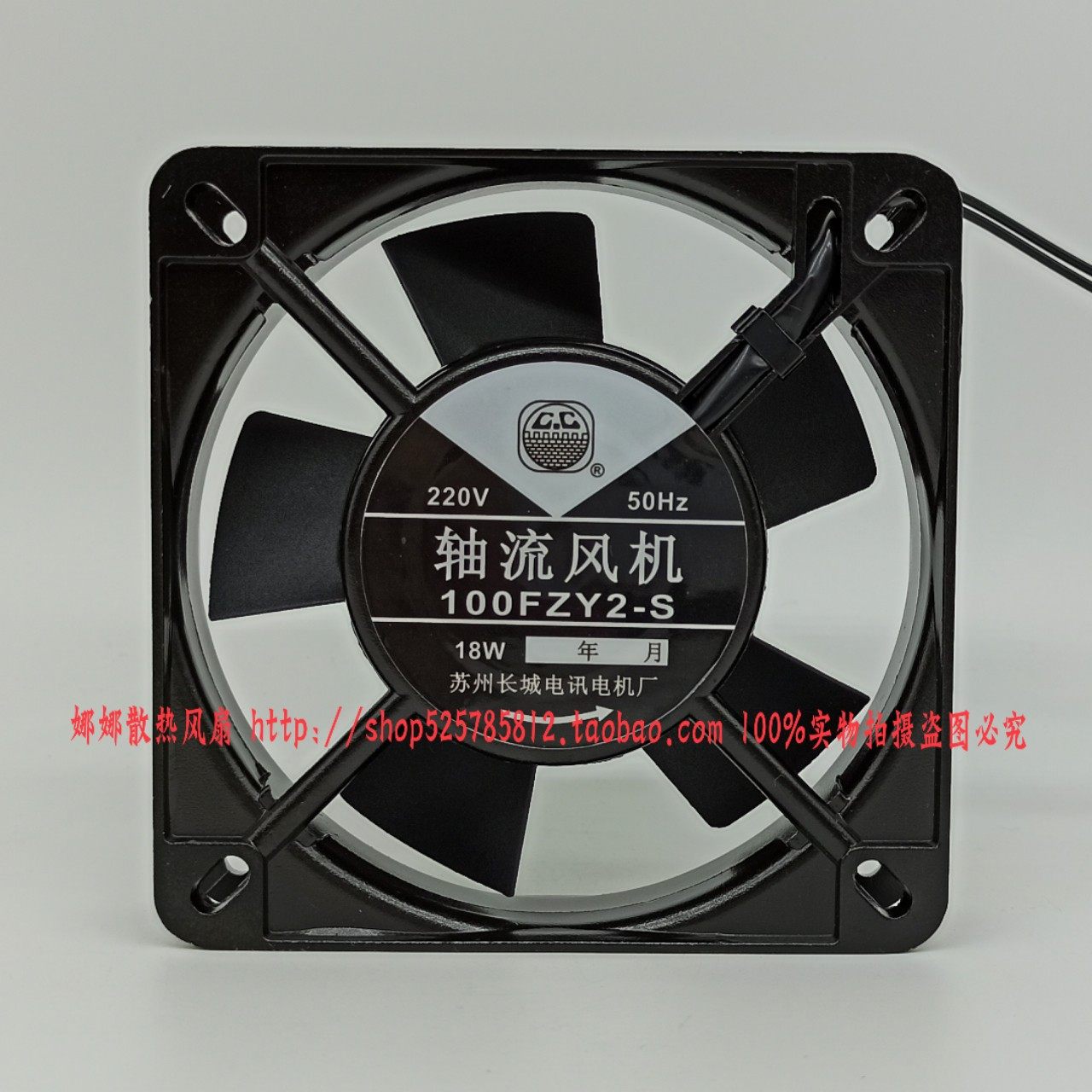 苏州长城 100FZY2-S 220V 18W 11CM 11025 机柜静音轴流风机