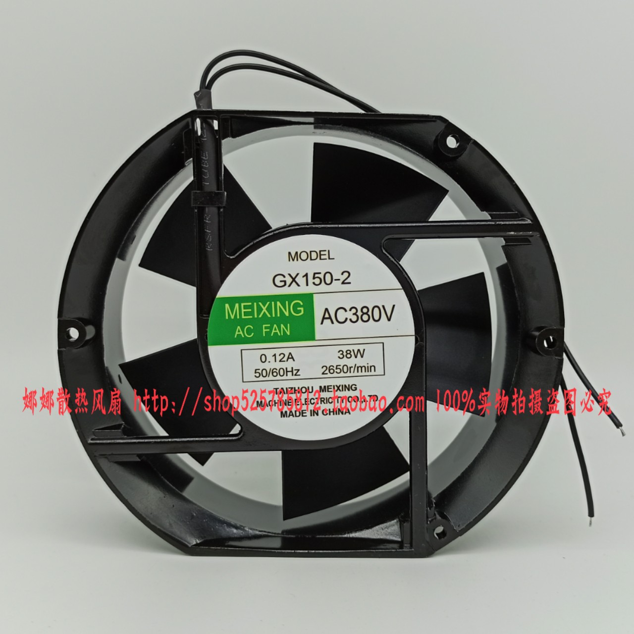 MEIXING GX150-2 380V 0.12A 38W 17251 轴流风机