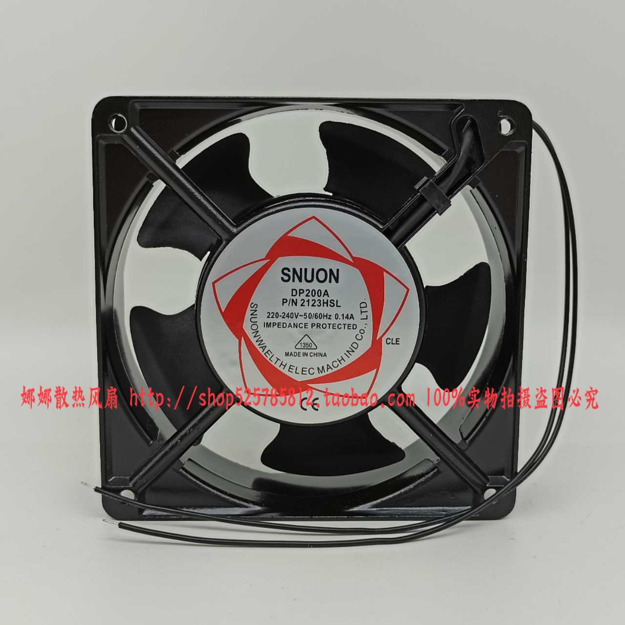 SNUON DP200A 2123HSL 220-240V 0.14A 12CM 12038 机柜散热风扇