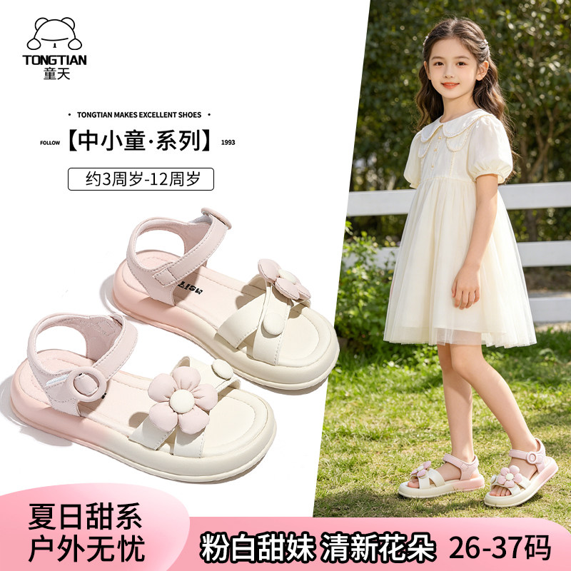 童天童鞋夏季女孩鞋子2026凉鞋休闲可爱公主小花装饰软底防滑沙滩