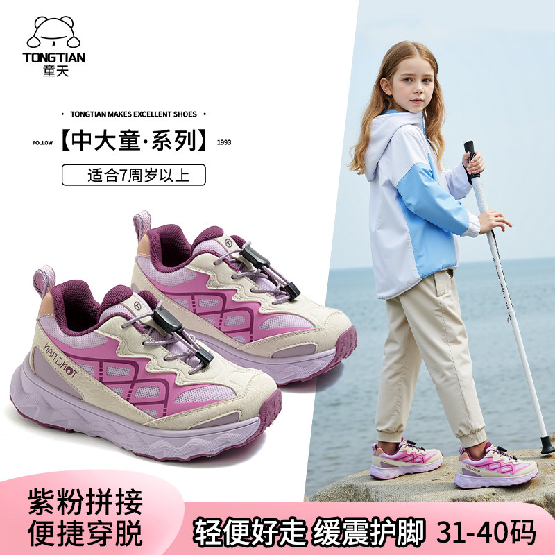 童天童鞋儿童透气网面运动鞋户外2026秋季新款女童软底跑步鞋男童
