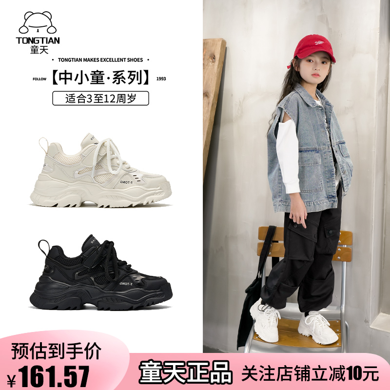 童天儿童运动鞋透气老爹鞋