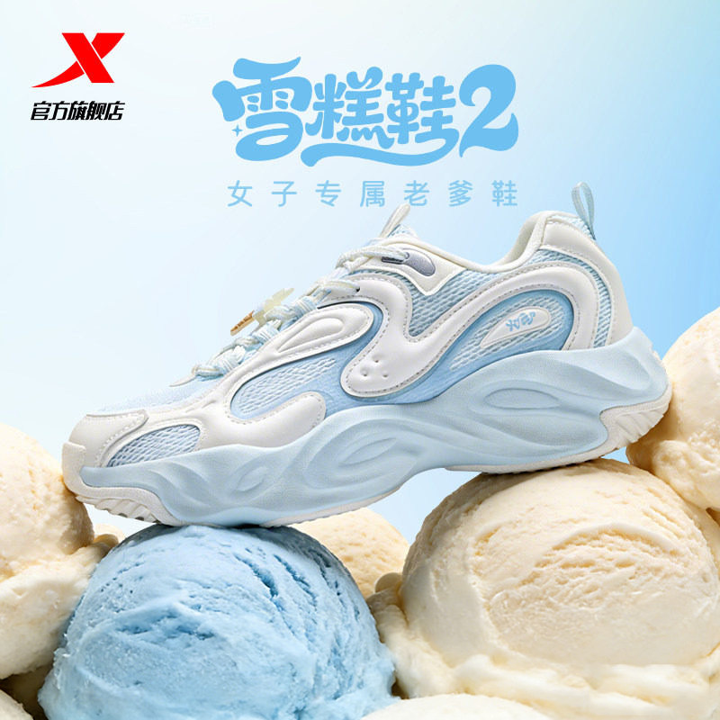 特步女鞋雪糕鞋2.0运动鞋2026夏季新款网面透气休闲鞋女士老爹鞋
