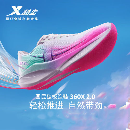 特步360X2.0男鞋跑步鞋