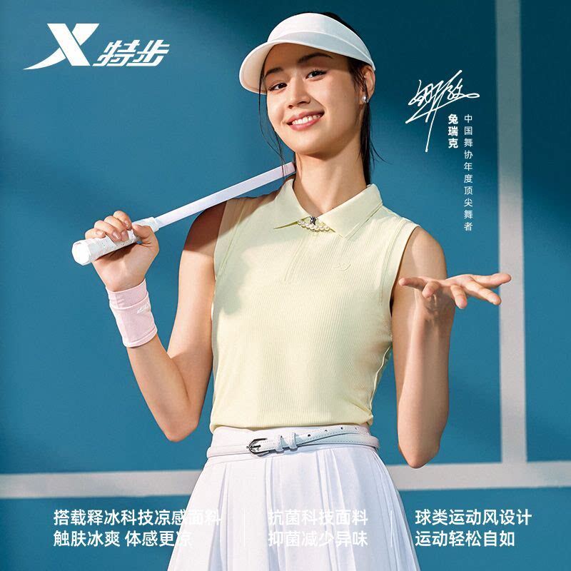 兔瑞克同款特步翻领无袖T恤背心