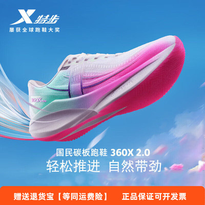特步360X2.0男鞋跑步鞋