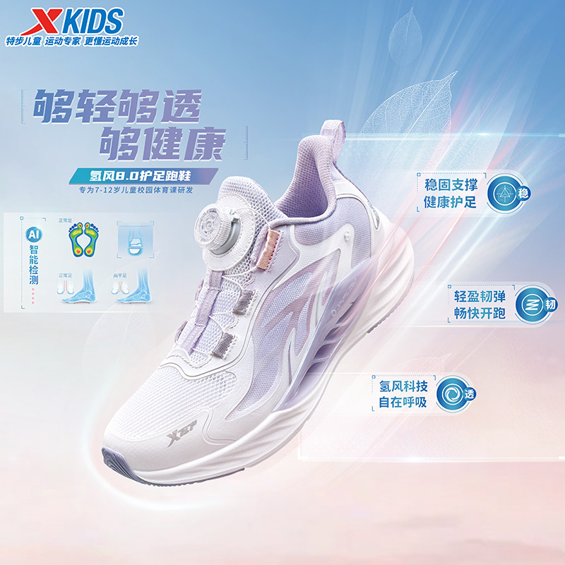 特步儿童女童氢风8.0跑步鞋2025夏季中大童透气运动675214114008