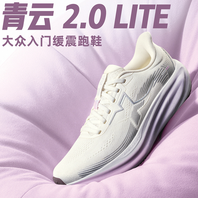 特步女鞋青云2.0lite运动鞋2026