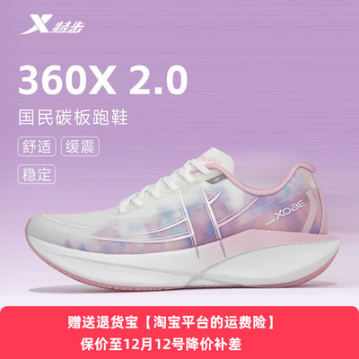 特步360x2代女鞋珞樱跑步鞋2025新款网面马拉松竞速碳板运动鞋