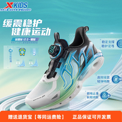 特步儿童男童减震旋12.0星旋
