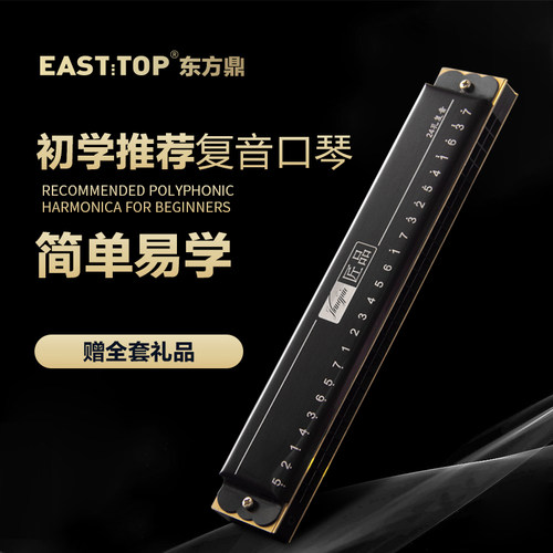 东方鼎24孔复音口琴C调初学入门