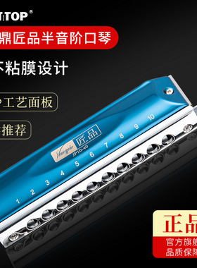EASTTOP东方鼎10孔半音阶口琴专业演奏C调初学者学生入门JP10-40