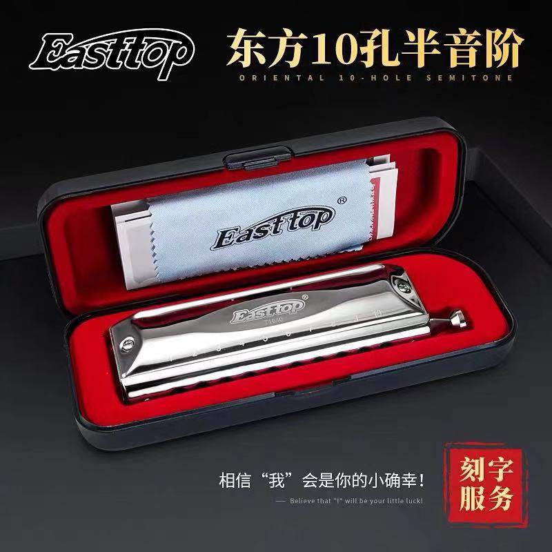 easttop东方鼎初学半音阶口琴图片