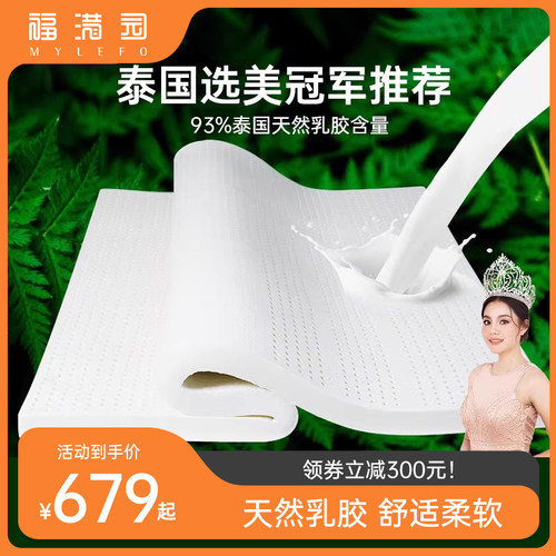 福满园防螨抑菌天然乳胶平面款