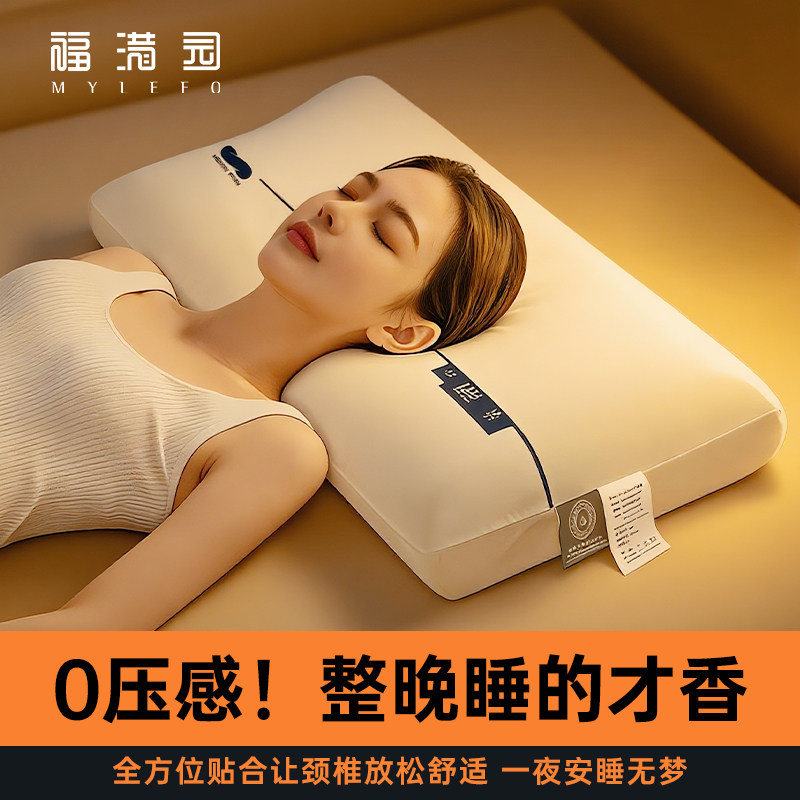 福满园慢回弹记忆棉枕头护颈椎助睡眠单人一只装成人酒店一对枕芯