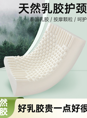 福满园泰国原液乳胶枕头成人单人护颈椎枕头橡胶枕学生枕芯记忆枕