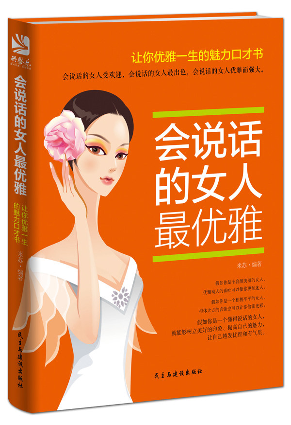 现货正版包邮会说话的女人最优雅女性交际口才书所谓情商高会说话不要