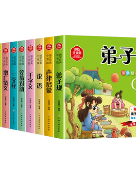正版 套装10册 国学经典小书院 增广贤文+弟子规+声律启蒙+千字文+论语+三字经+笠翁对韵+百家姓+大学中庸+三十六计 瀚涛