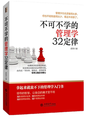 全新正版 去梯言 基础实用的管理类书籍 不可不学的管理学32定律 管理心理学书籍 企业中层领导团队管理书籍 员工管理书籍hy