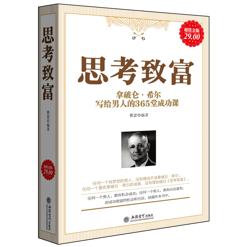 正版包邮 思考致富大全集 创业从0到1 成功励志哲学畅销书籍 大脑开发思维智慧书籍 畅销书排行榜