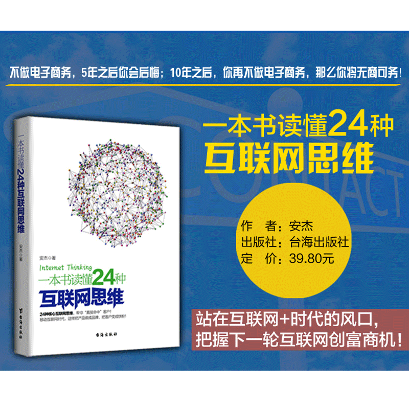 互联网思维 案例解读 方法技巧