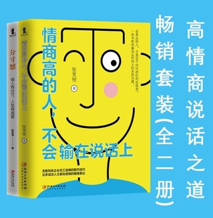 人生有高度 兴盛乐 2册 不会输在说话上 分寸感 人 套装 情商高 自我实现成功励志书籍 正版 做人有分寸 包邮
